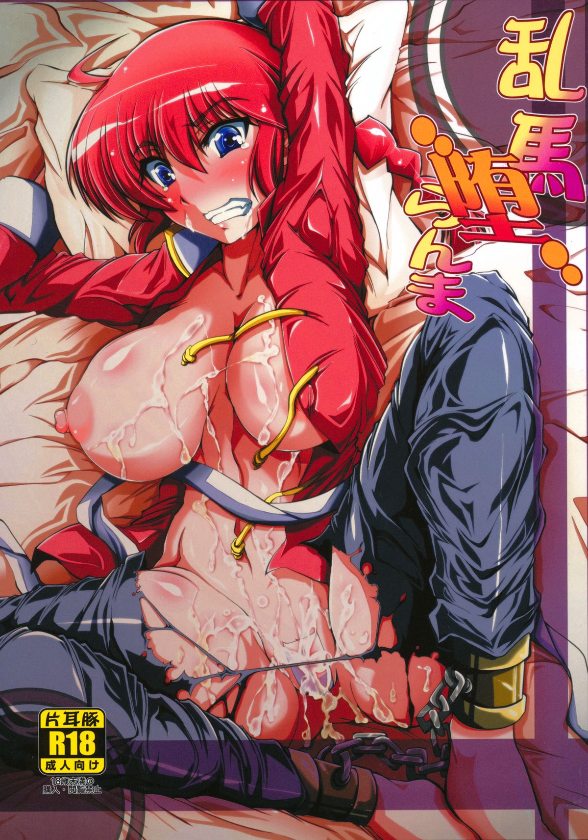 Ranma Da Ranma | Ranma Fall V2 page 1 full