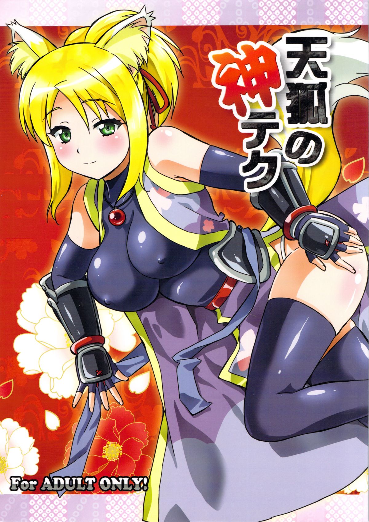 Tenko no Kami Tech page 1 full