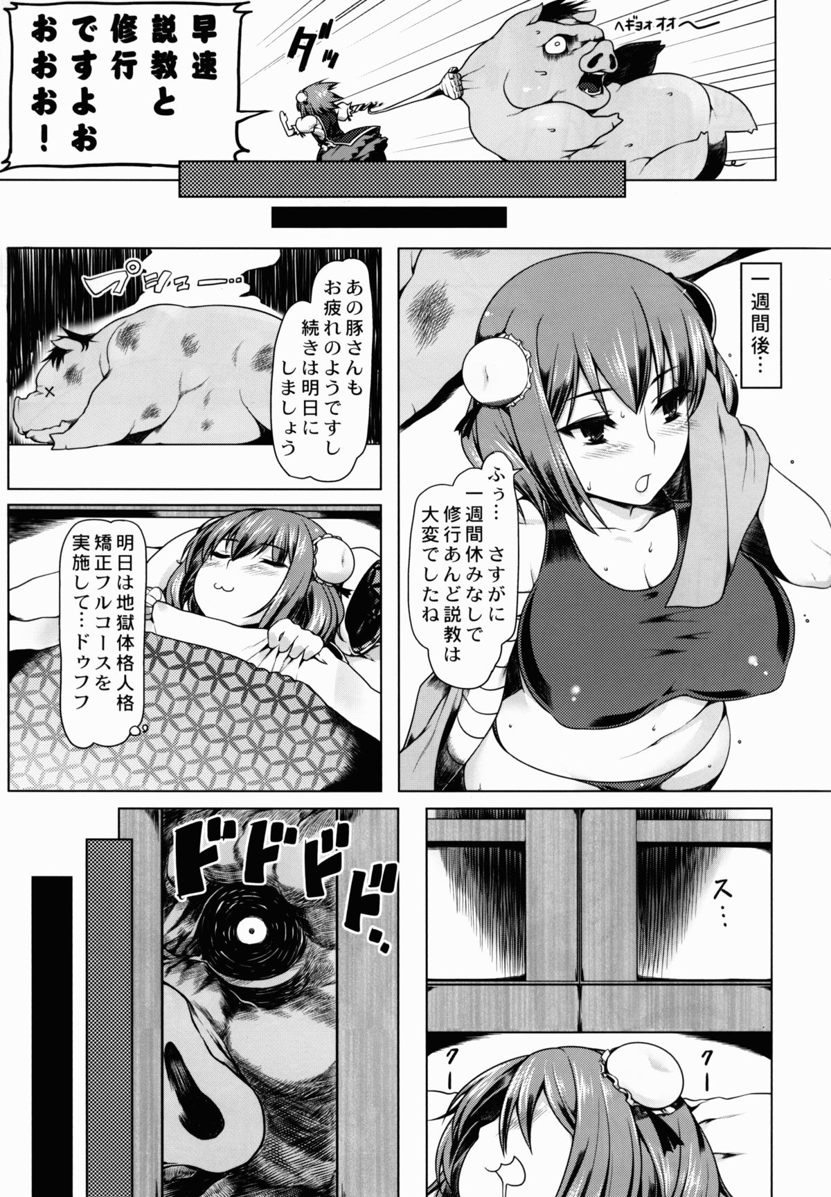 Kasen-chan no Oshiri ga Rambutan page 4 full