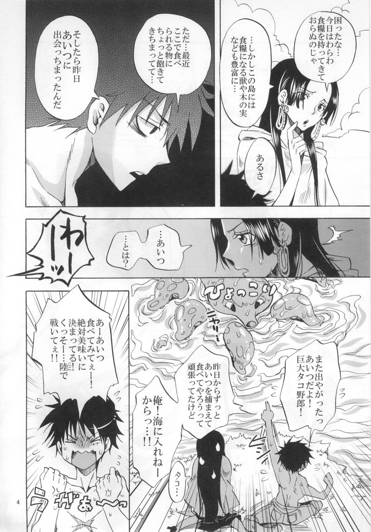 Nurutto! Hebihime-sama page 3 full