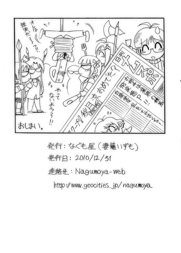 Yajuu Shisu Beshi. page 8 full
