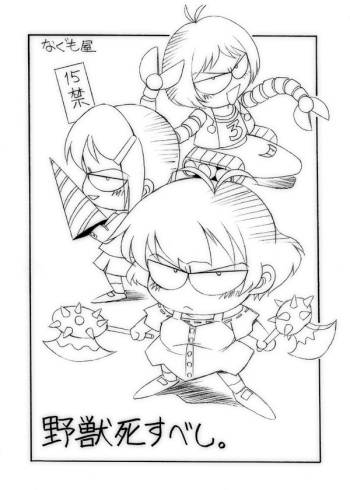 Yajuu Shisu Beshi. cover