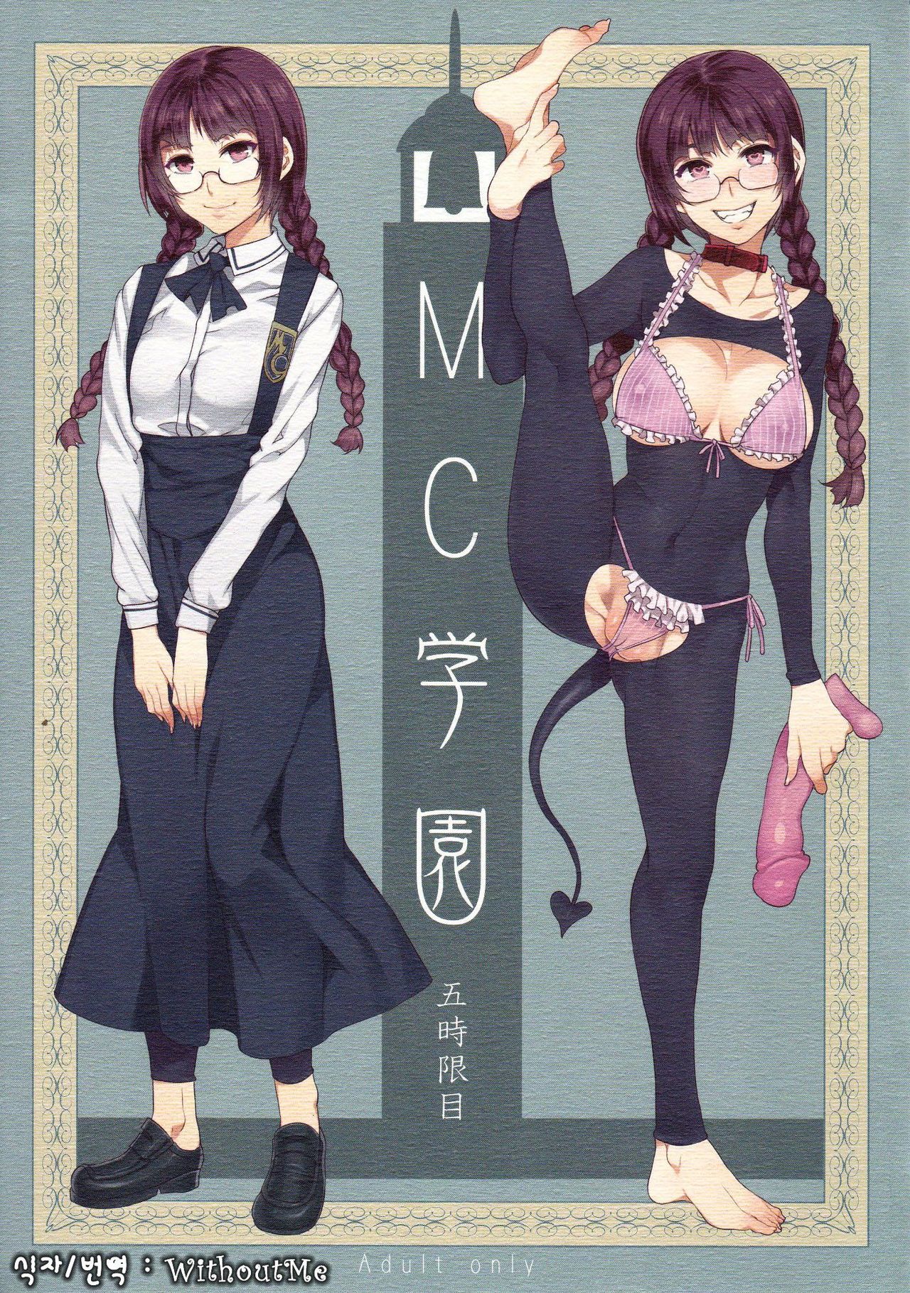 MC Gakuen Go Jigenme page 1 full