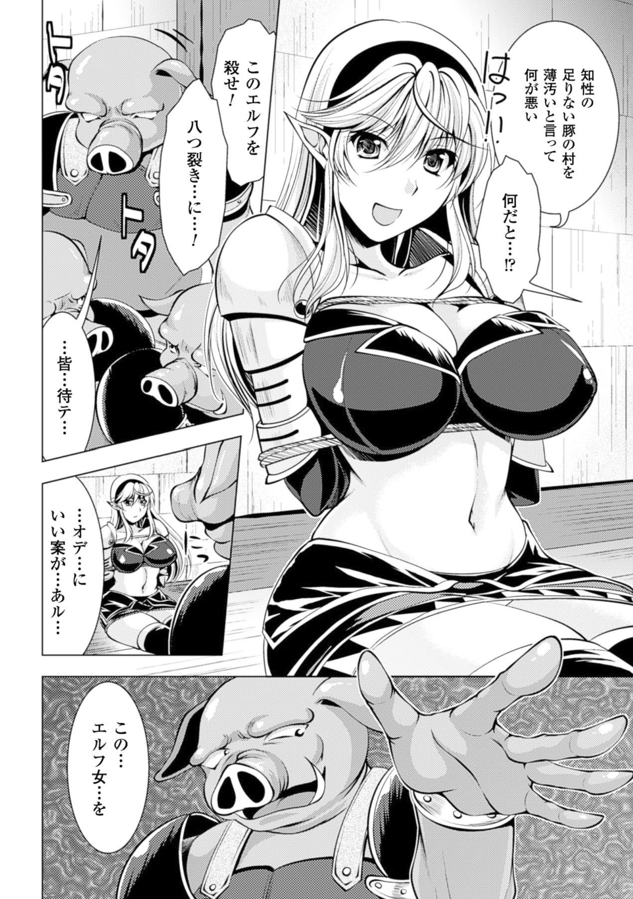 Shoujo wa Orc no Koubi Dorei Vol.1 page 9 full