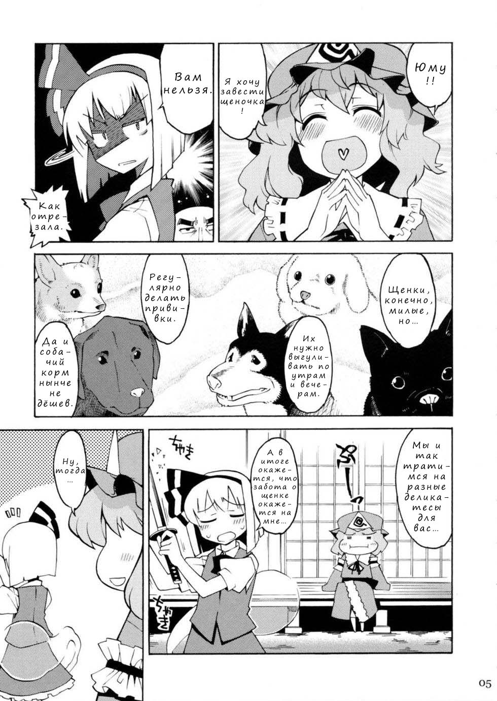 Tama Shippo page 2 full