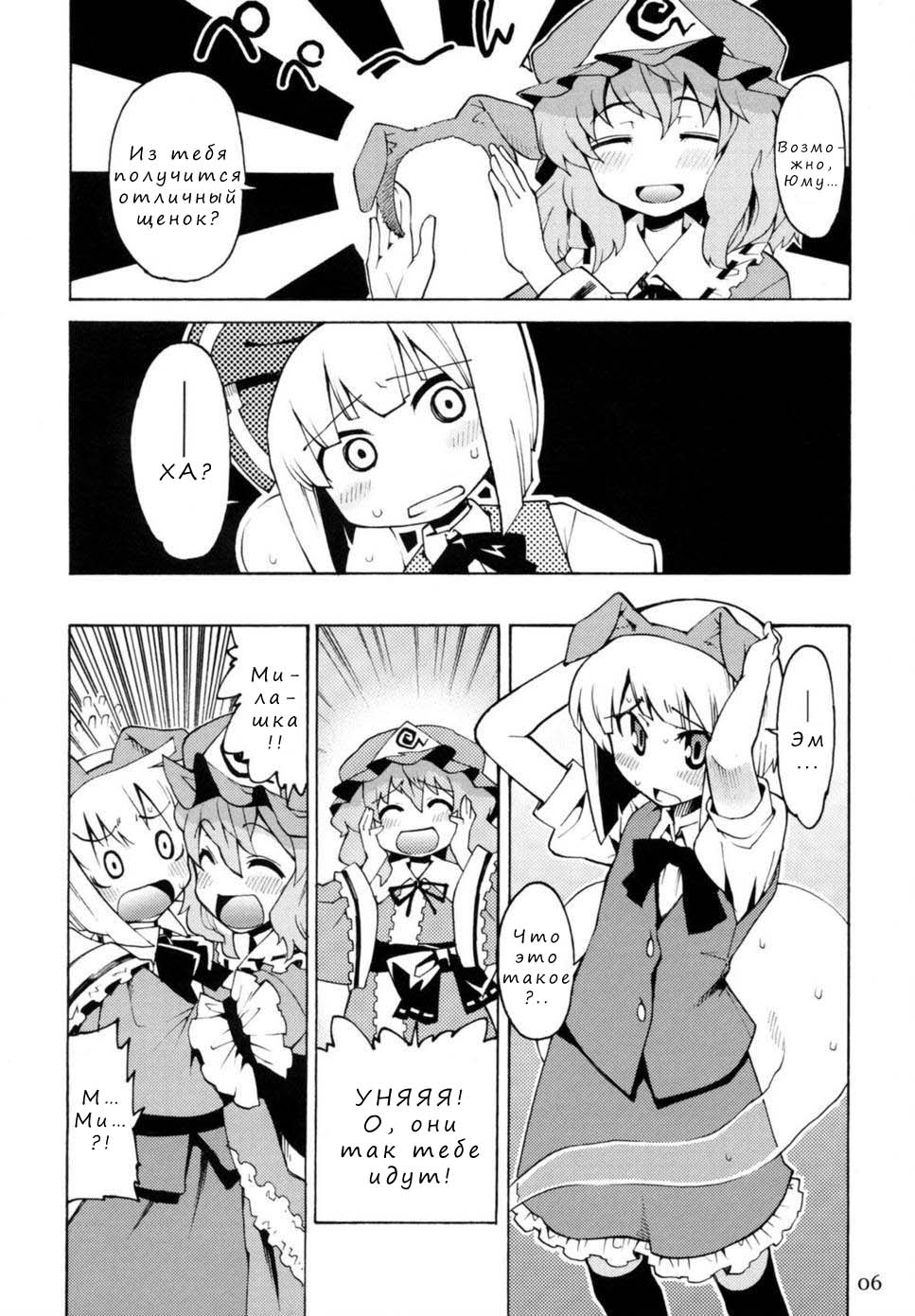 Tama Shippo page 3 full