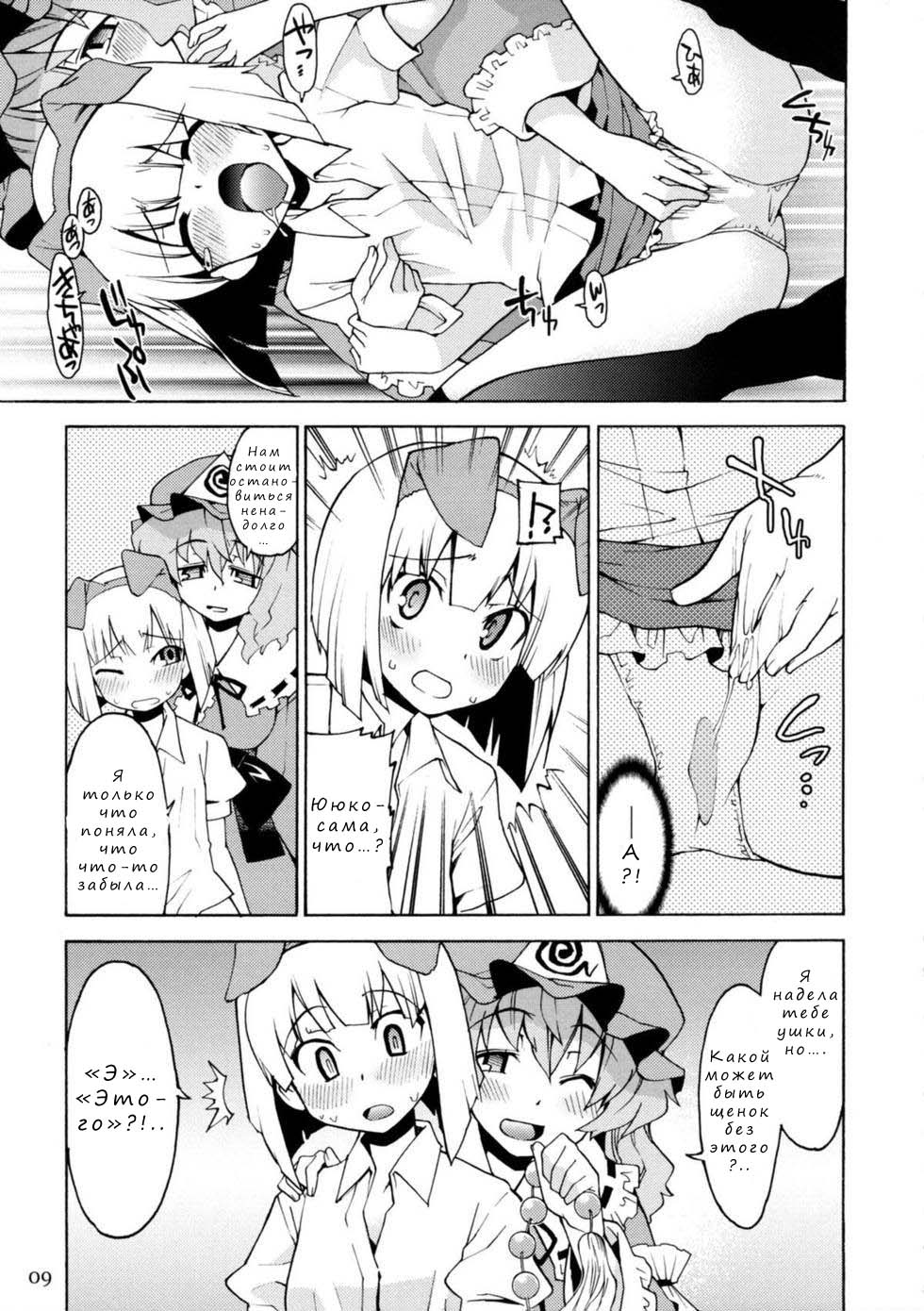 Tama Shippo page 6 full