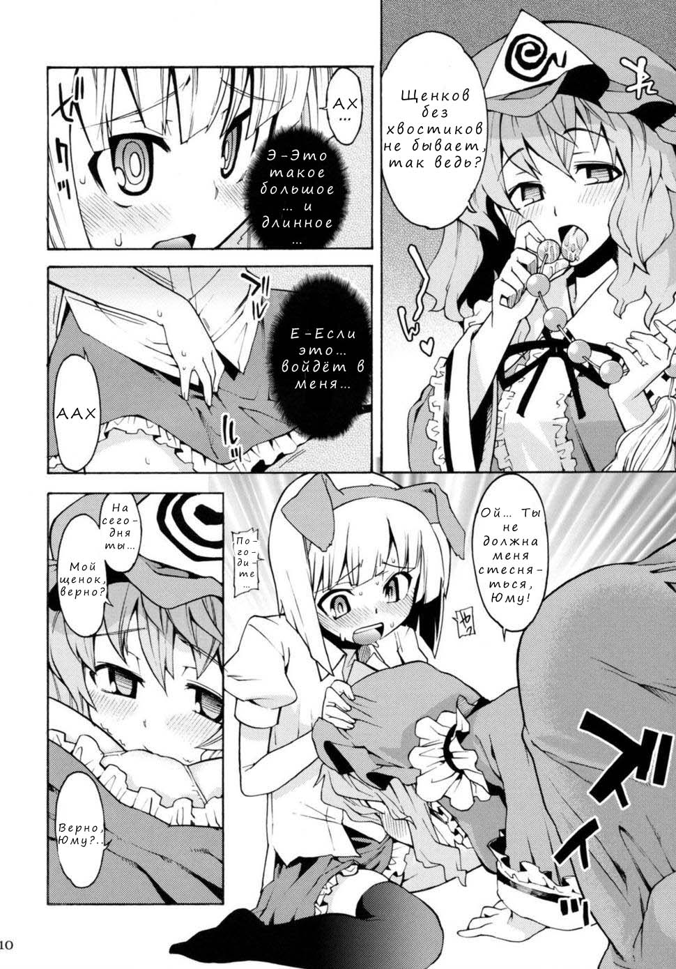 Tama Shippo page 7 full