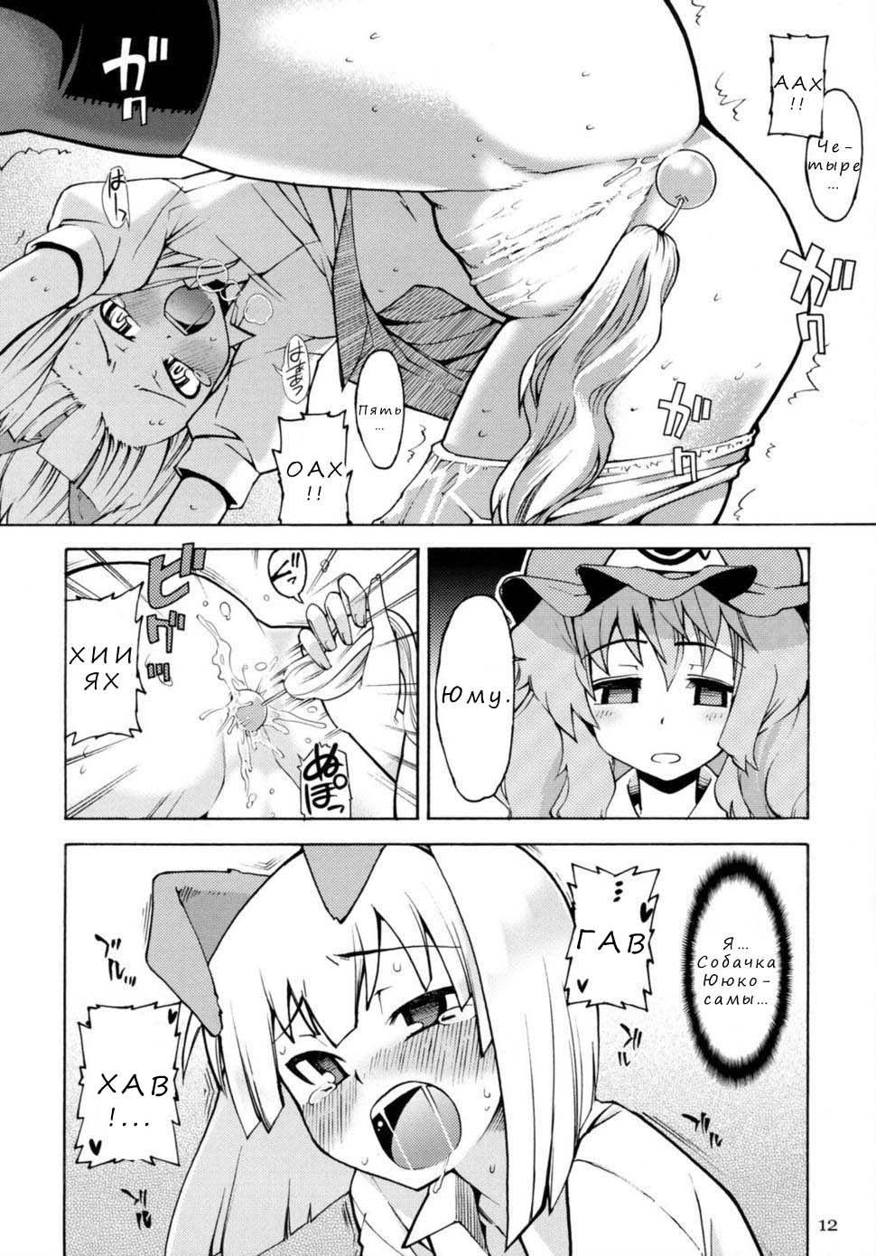 Tama Shippo page 9 full