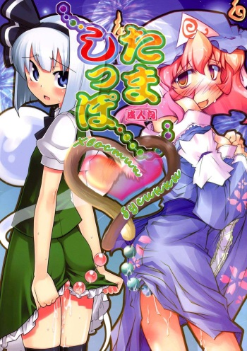 Tama Shippo cover