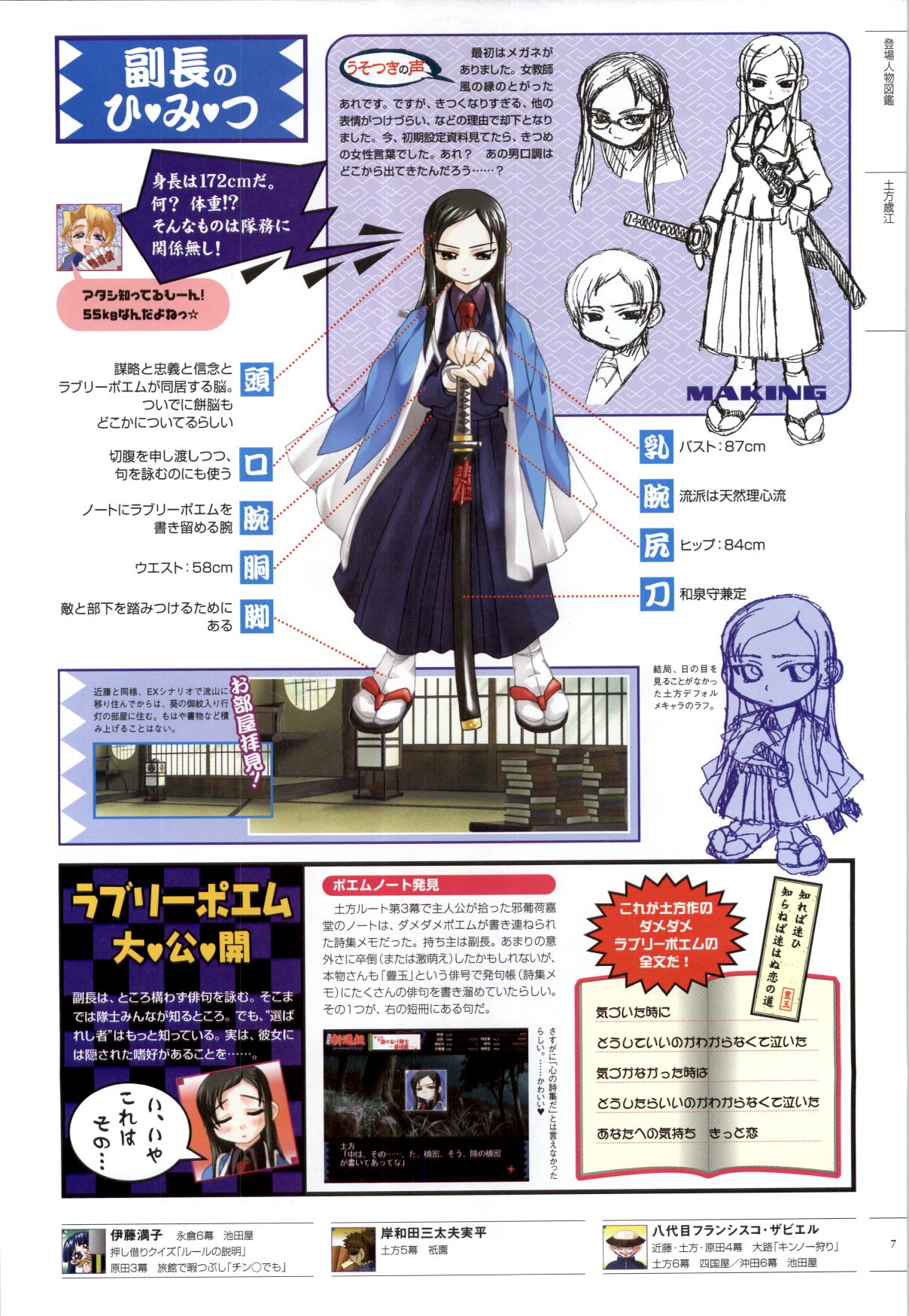 行殺-はぁと-新撰組 公式ビジュアルファンブック page 8 full