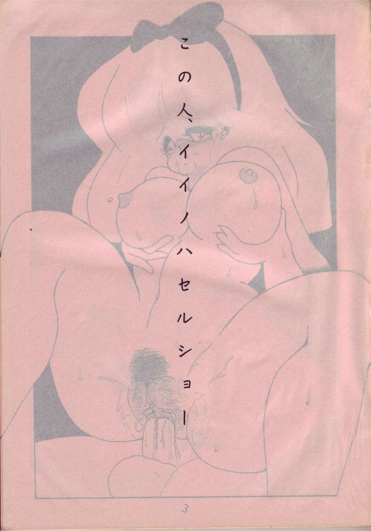 Konohito, Iino Haseru Show page 2 full