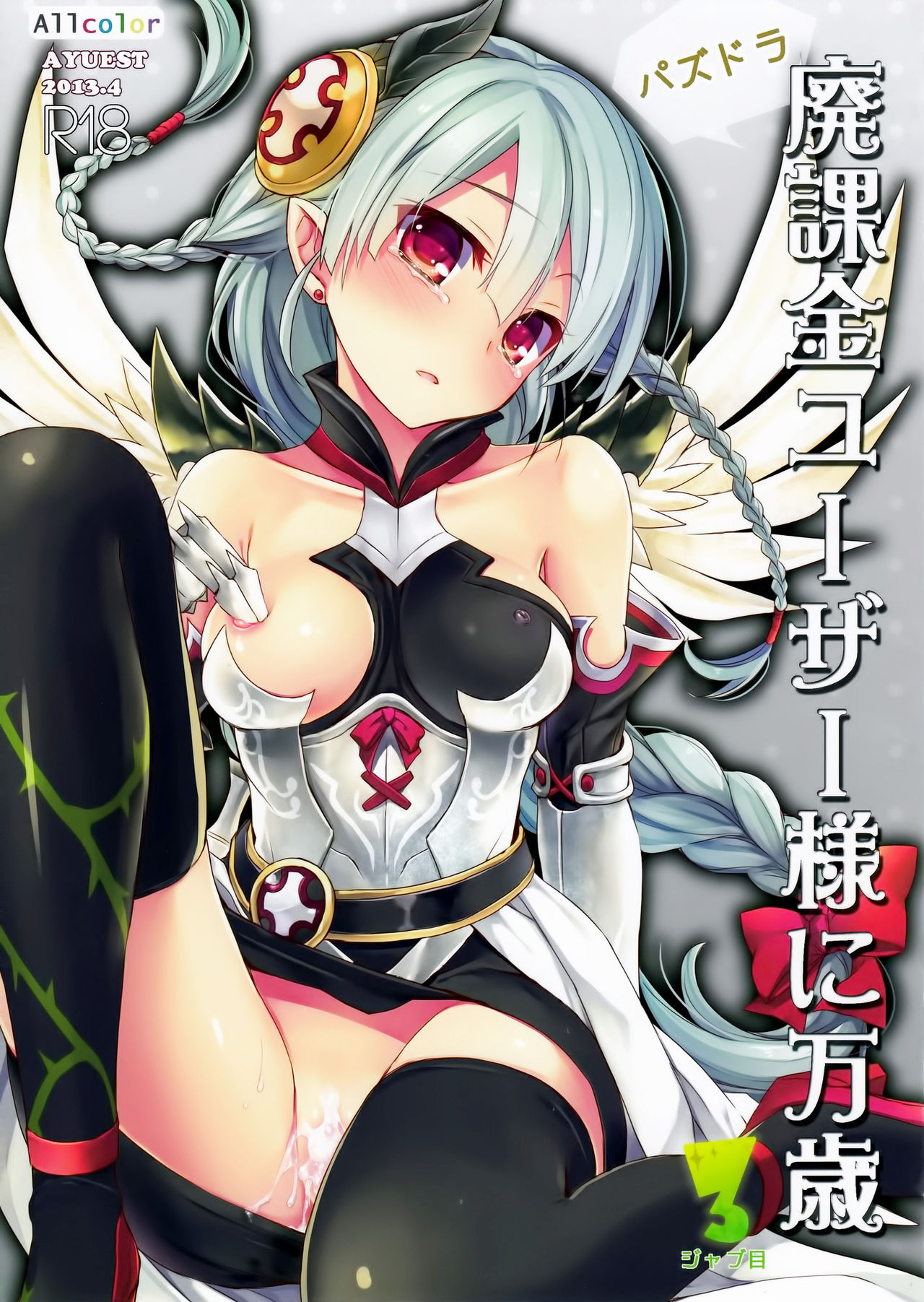 PuzDra Haikakin User-sama ni Banzai 3 Jab Me - Full Color page 2 full