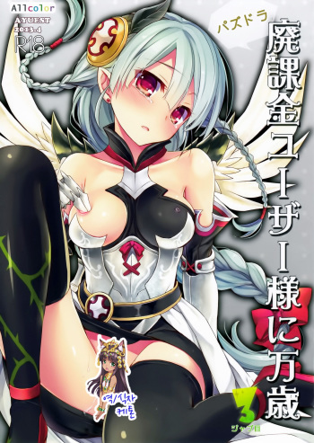 PuzDra Haikakin User-sama ni Banzai 3 Jab Me - Full Color cover