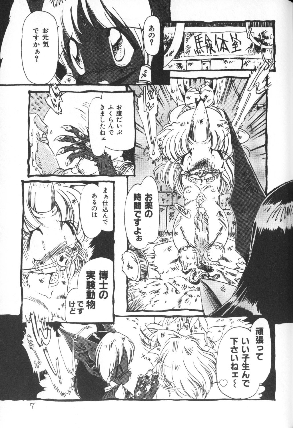 Himitsu no Chikashitsu Vol.1 page 7 full