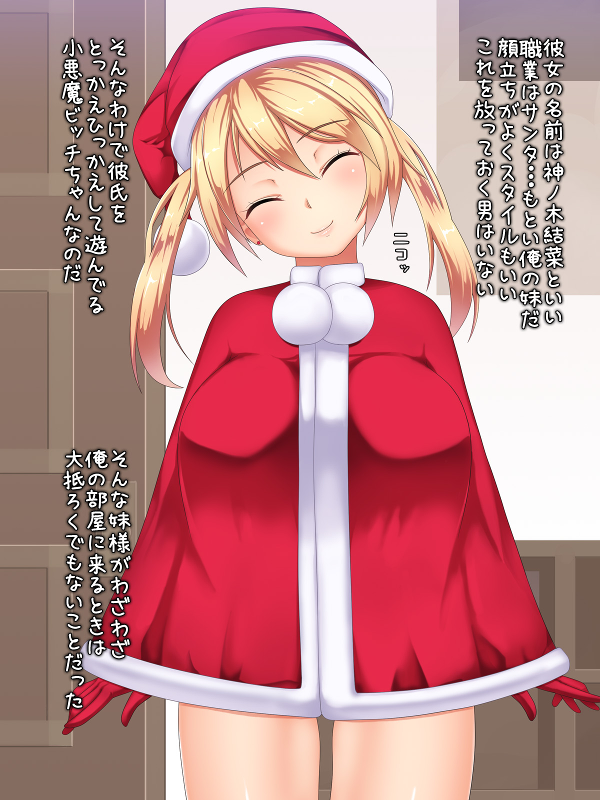 Haramase Imouto Santa ～Seinaru Yoru Junjou Bitch～ page 3 full