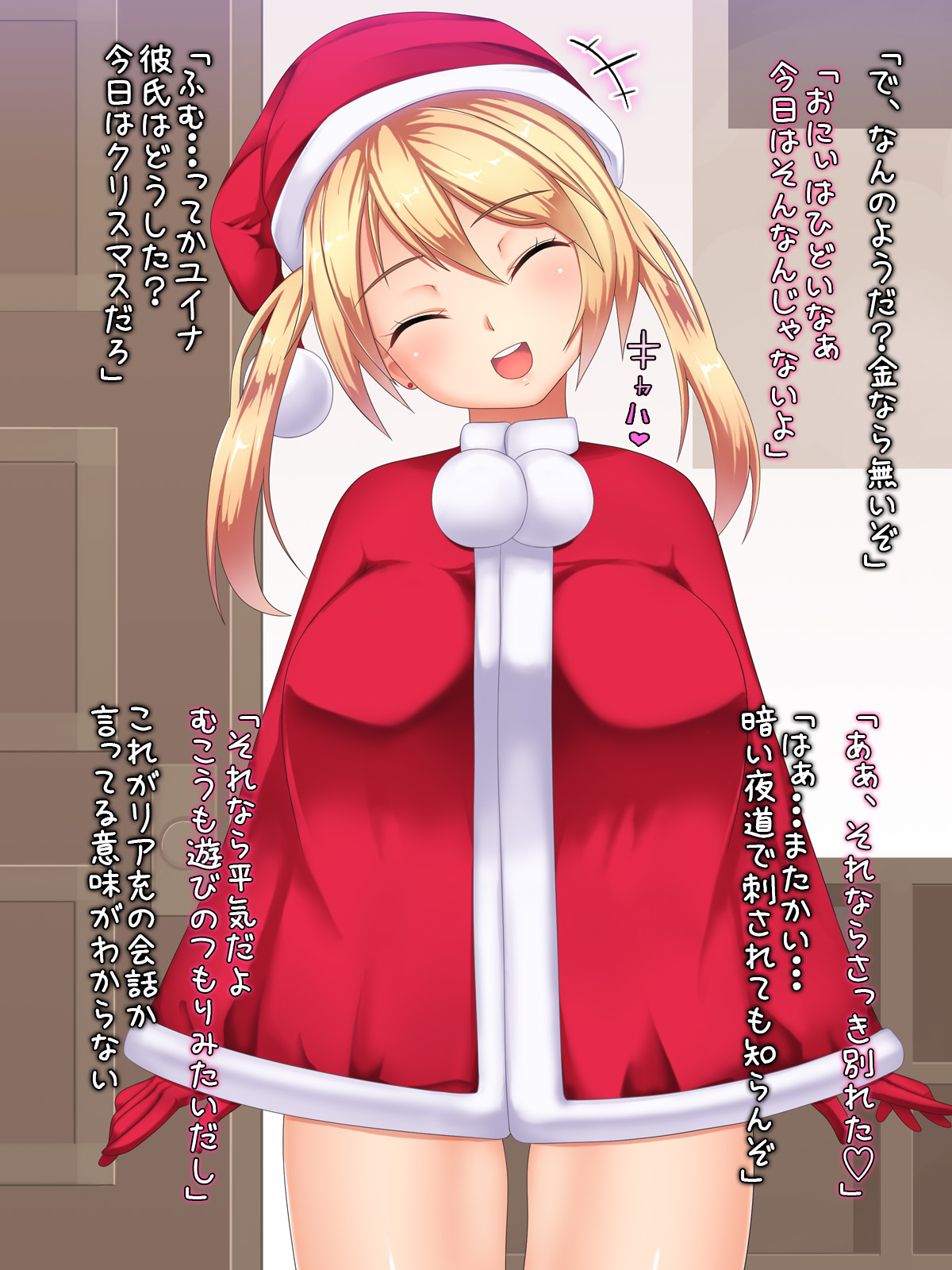 Haramase Imouto Santa ～Seinaru Yoru Junjou Bitch～ page 4 full