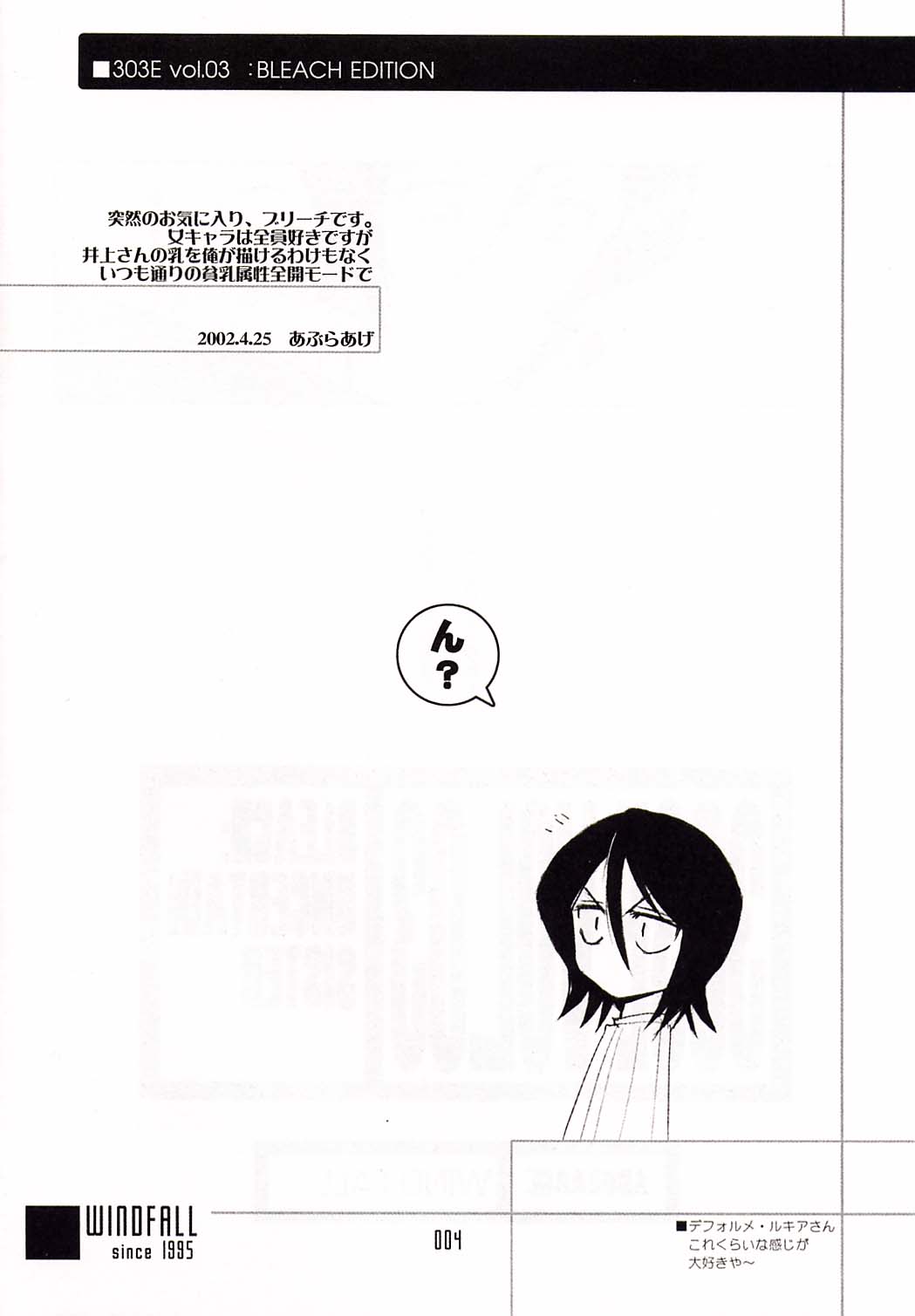 303e Vol.03: Bleach Edition - Bleach: Uncertain Sister page 3 full