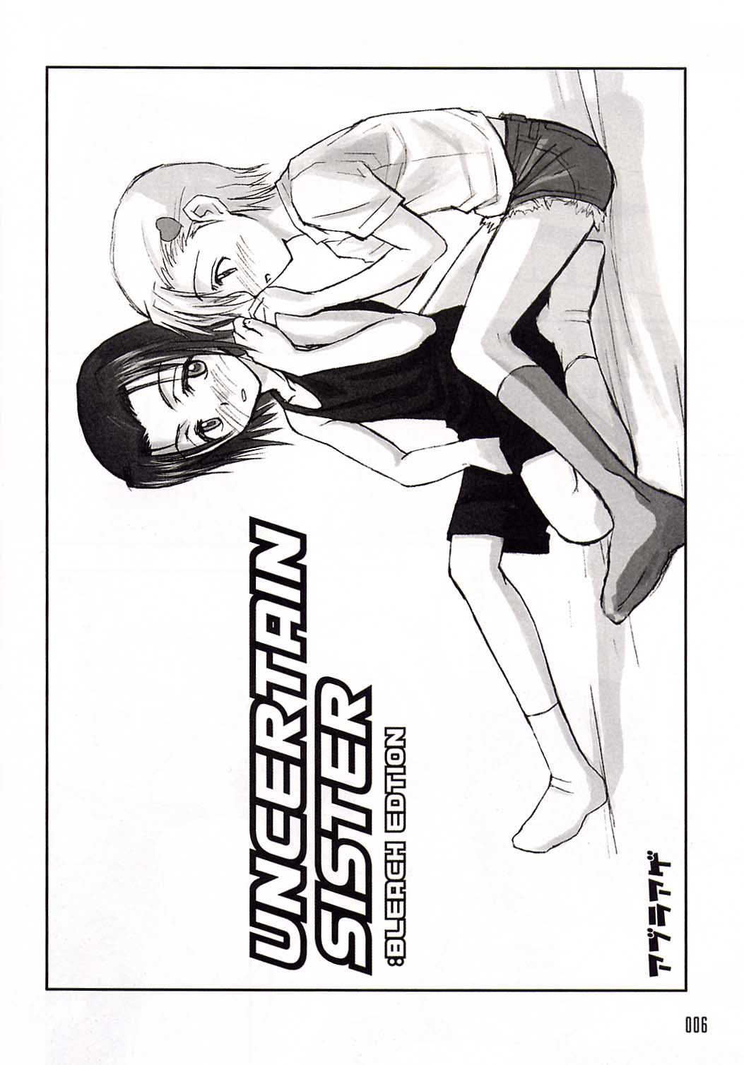 303e Vol.03: Bleach Edition - Bleach: Uncertain Sister page 5 full