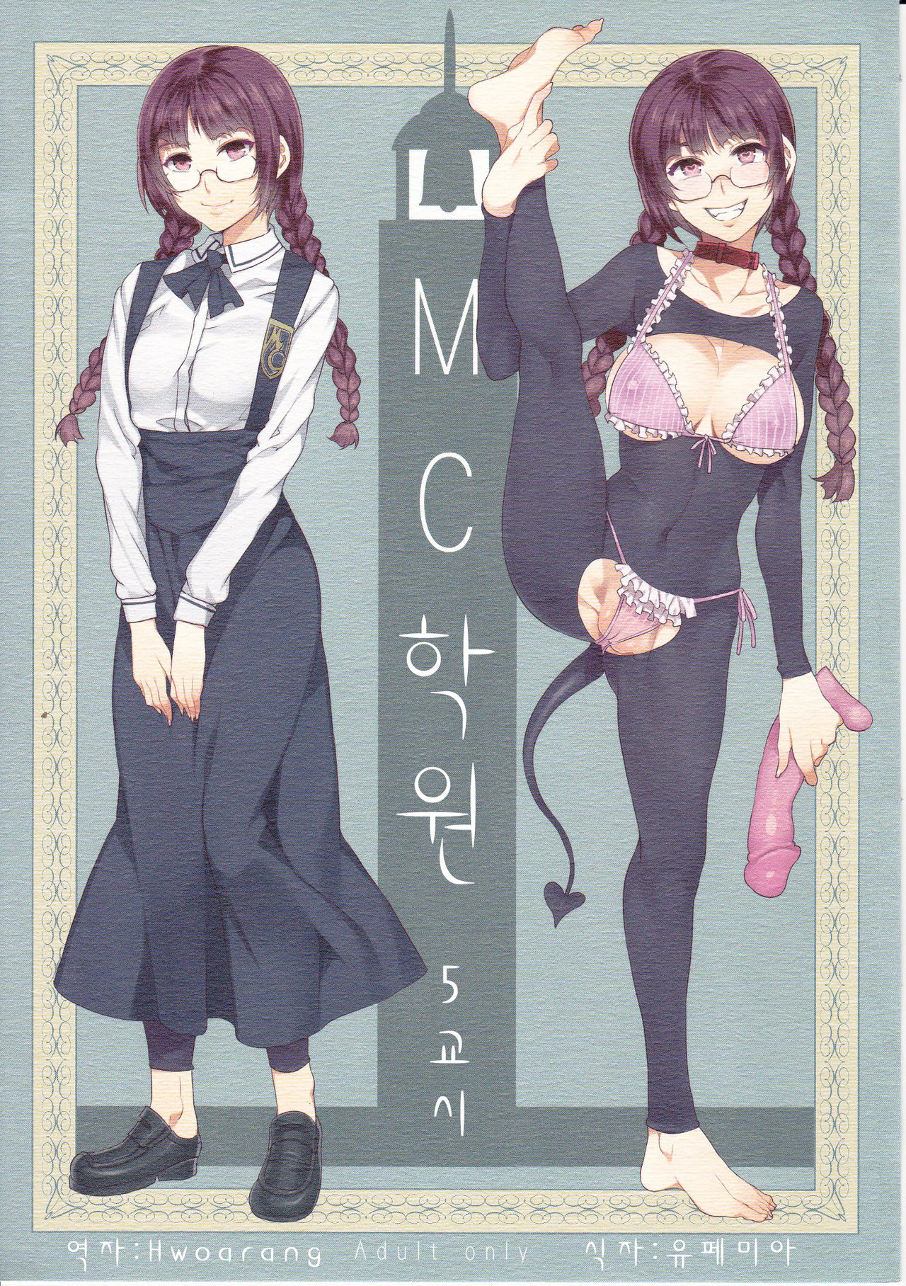 MC Gakuen Go Jigenme page 1 full