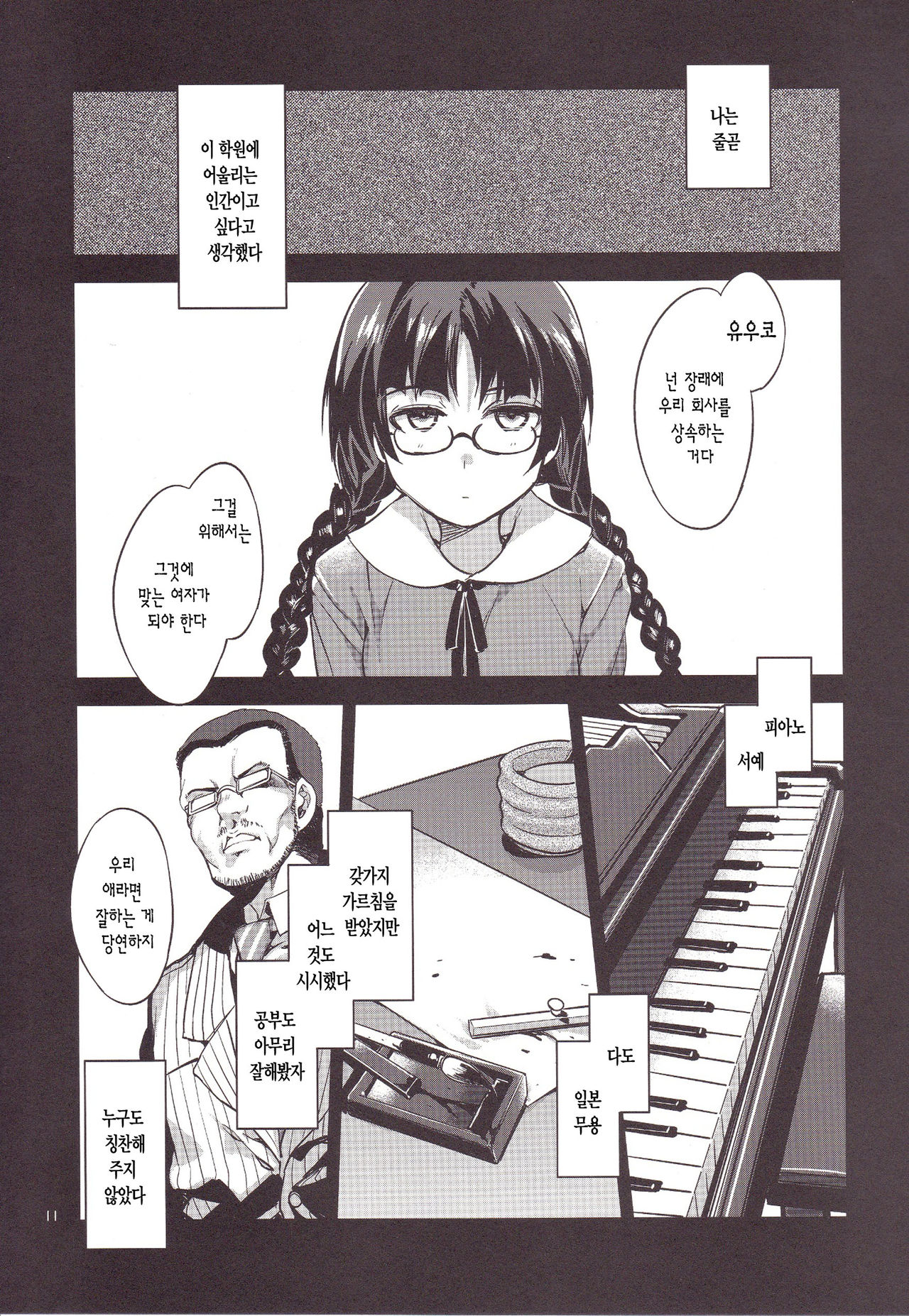 MC Gakuen Go Jigenme page 10 full