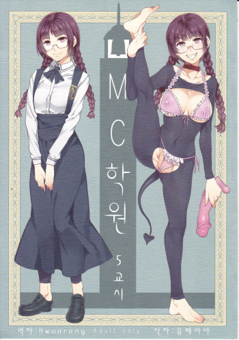 MC Gakuen Go Jigenme cover