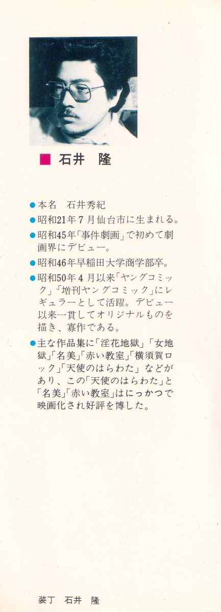 Tenshi no Harawata Vol. 02 page 3 full