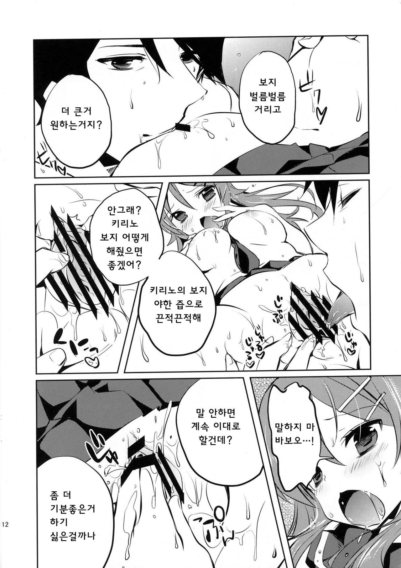 Little Sister My Sister page 10 full
