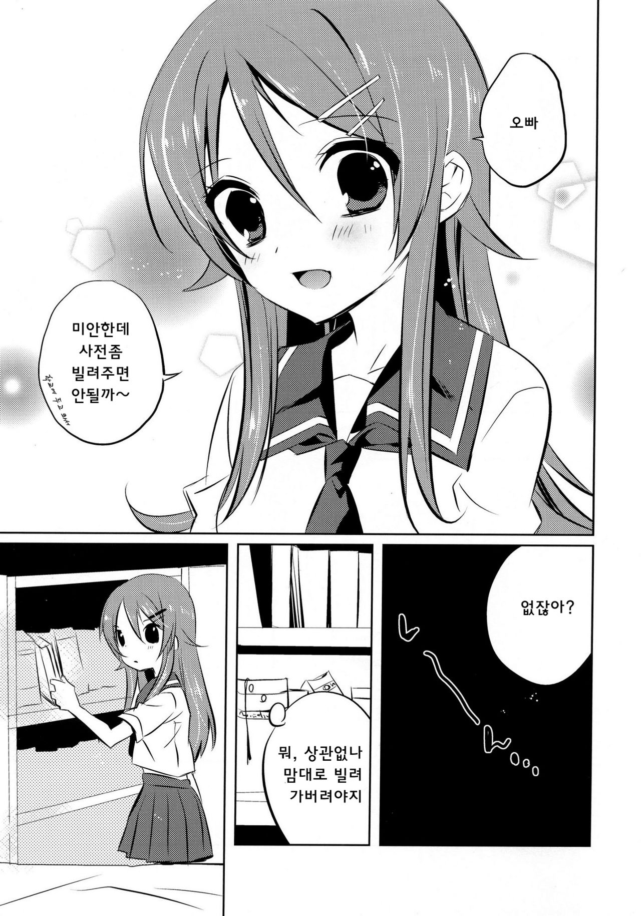 Little Sister My Sister page 3 full