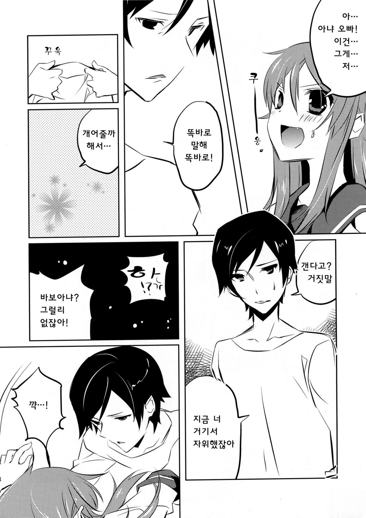 Little Sister My Sister page 6 full