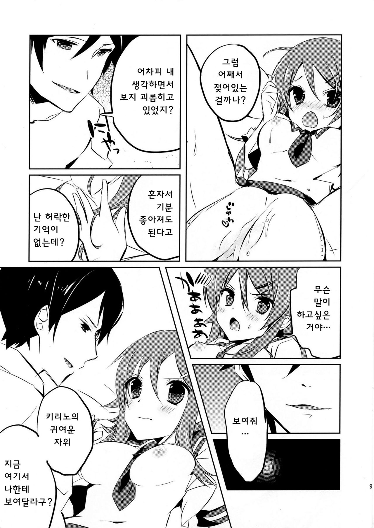 Little Sister My Sister page 7 full