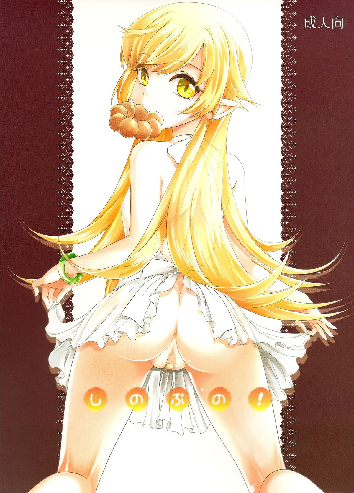 Shinobu No! page 1 full
