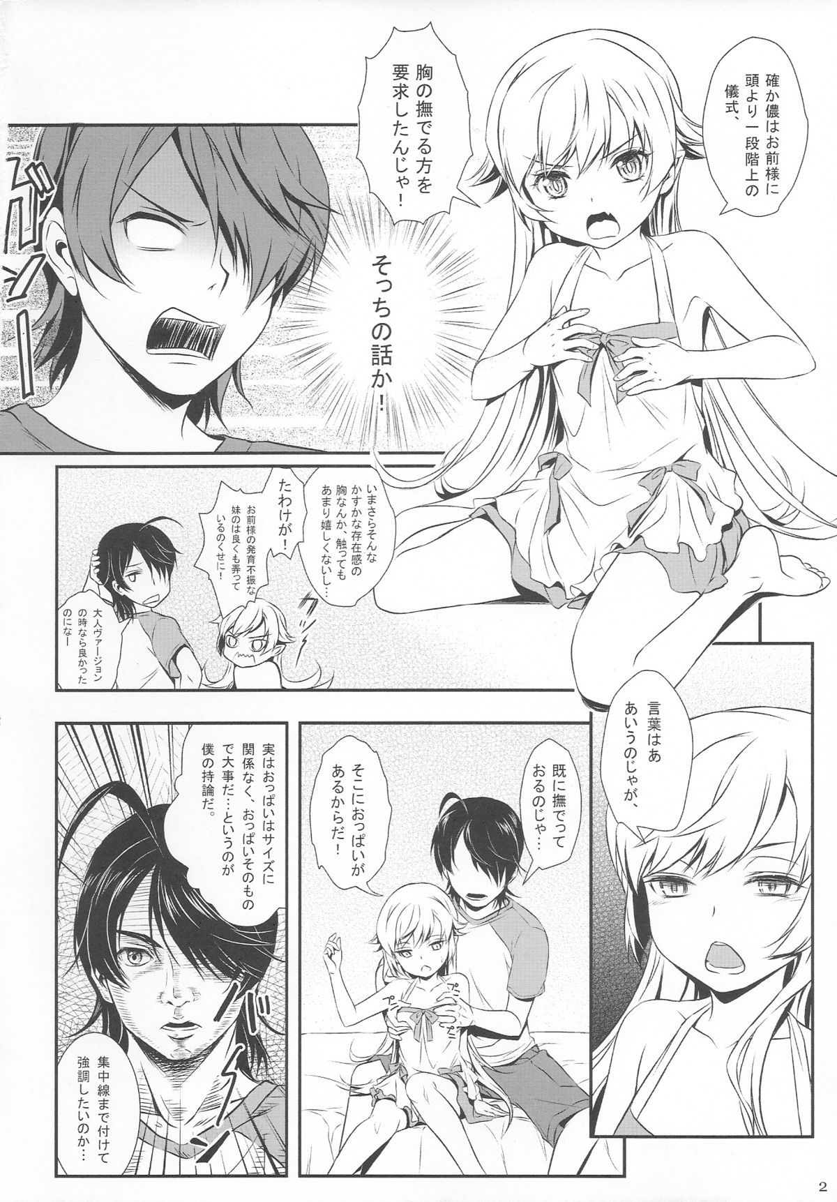 Shinobu No! page 4 full