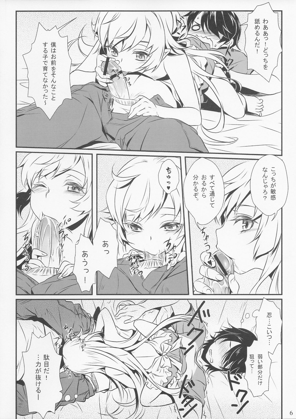 Shinobu No! page 8 full