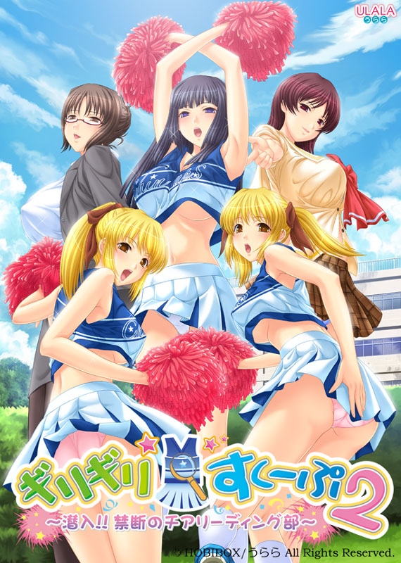Girigiri☆Scoop 2 ～ Sennyuu!! Kindan no Cheerleading Bu ～ page 1 full