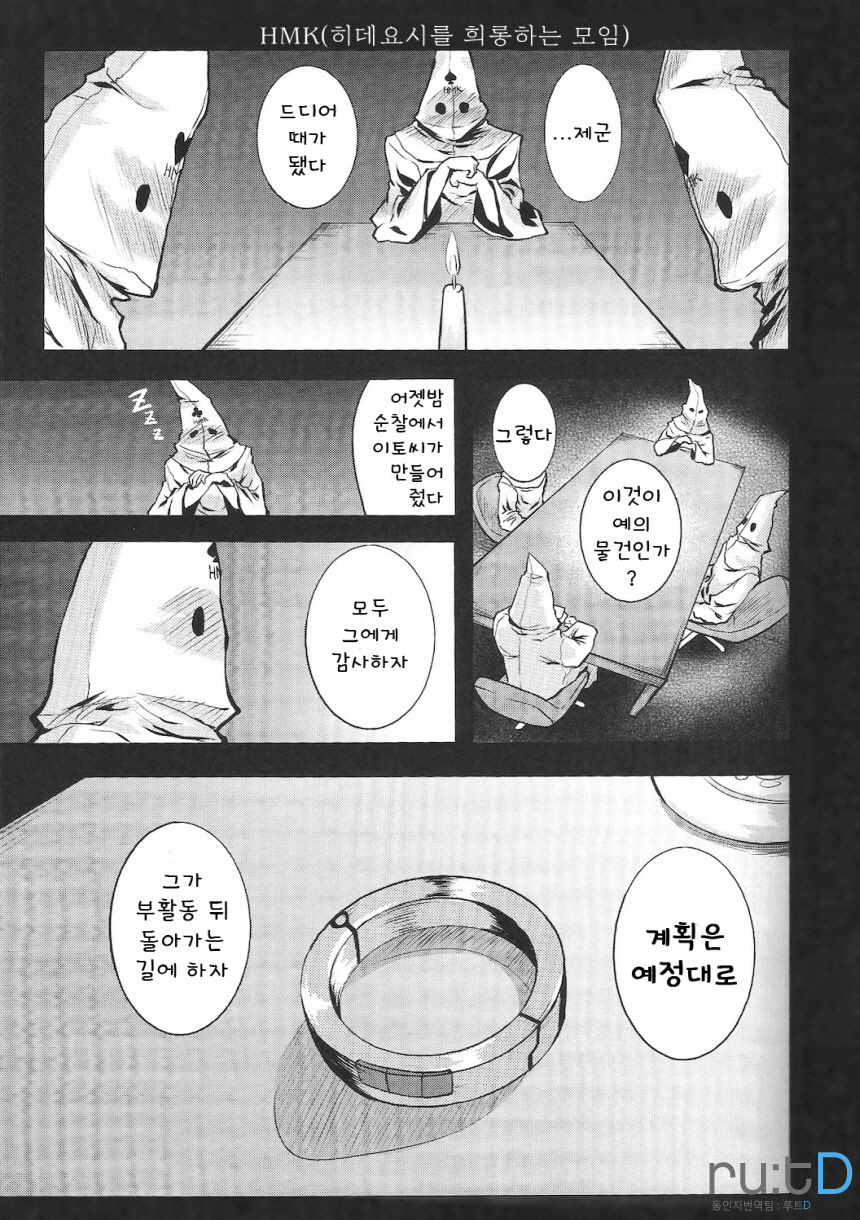 Baka na Hideyoshi to HMK no Inbou | Stupid Hideyoshi and the HMK Conspiracy page 4 full