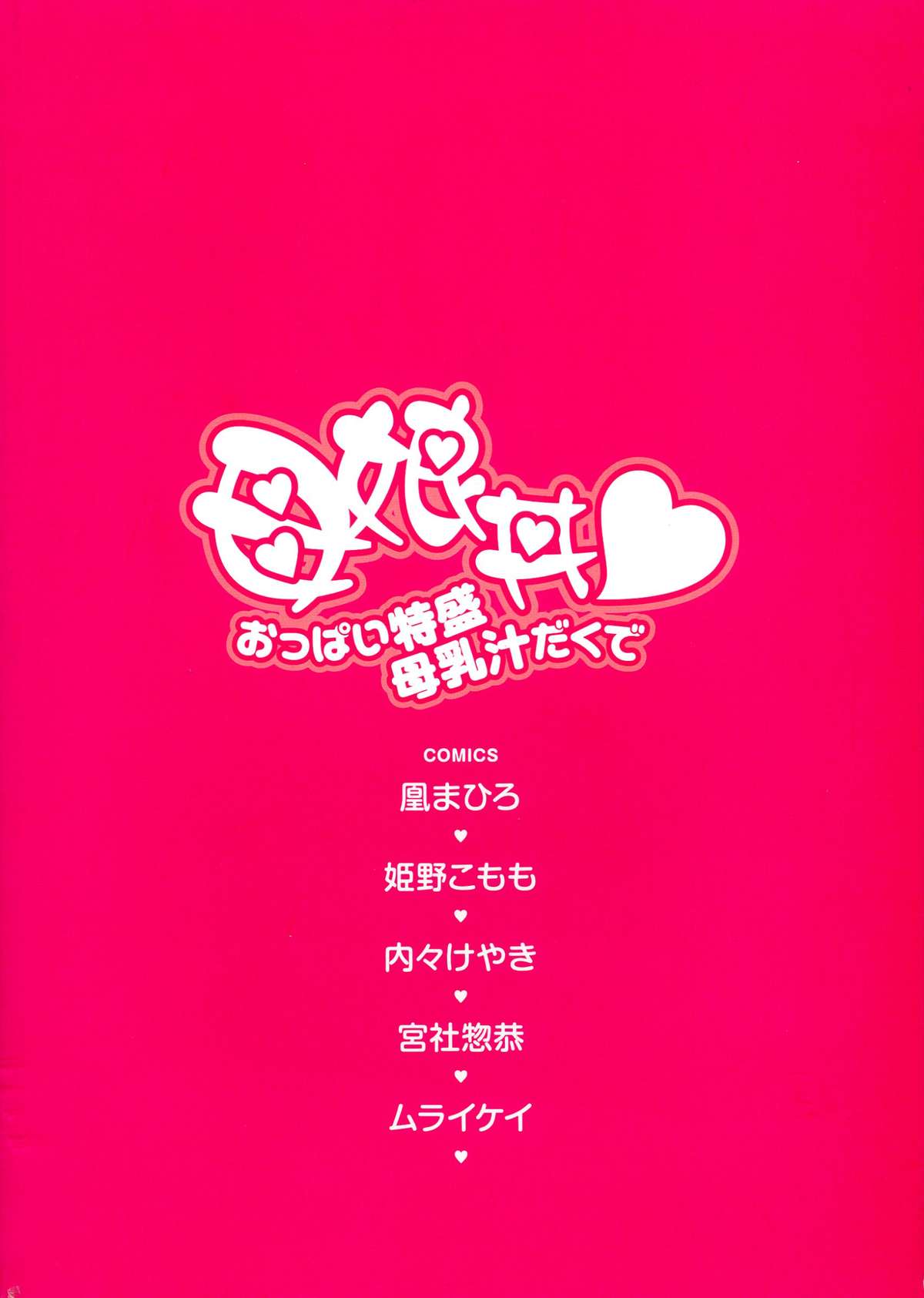 Oyako don Oppai Tokumori Bonyuu Shirudaku de Comic Anthology page 2 full