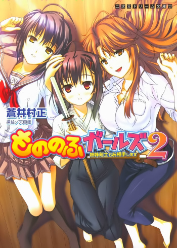 Mononohu Girls 2 Shimai Kenshi ga Oaiteshimasu cover