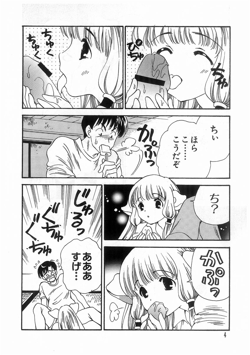 Tokyo Chobi Hina Monogatari page 7 full