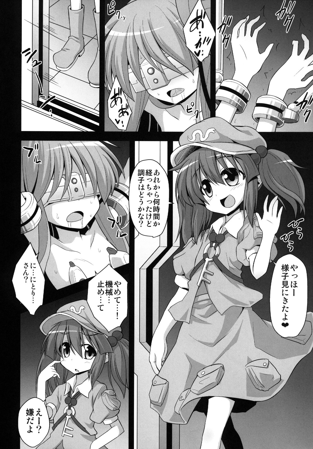 Kokoro Ryoujoku Kousoku! Rinkan!! Kikai kan!!! page 4 full