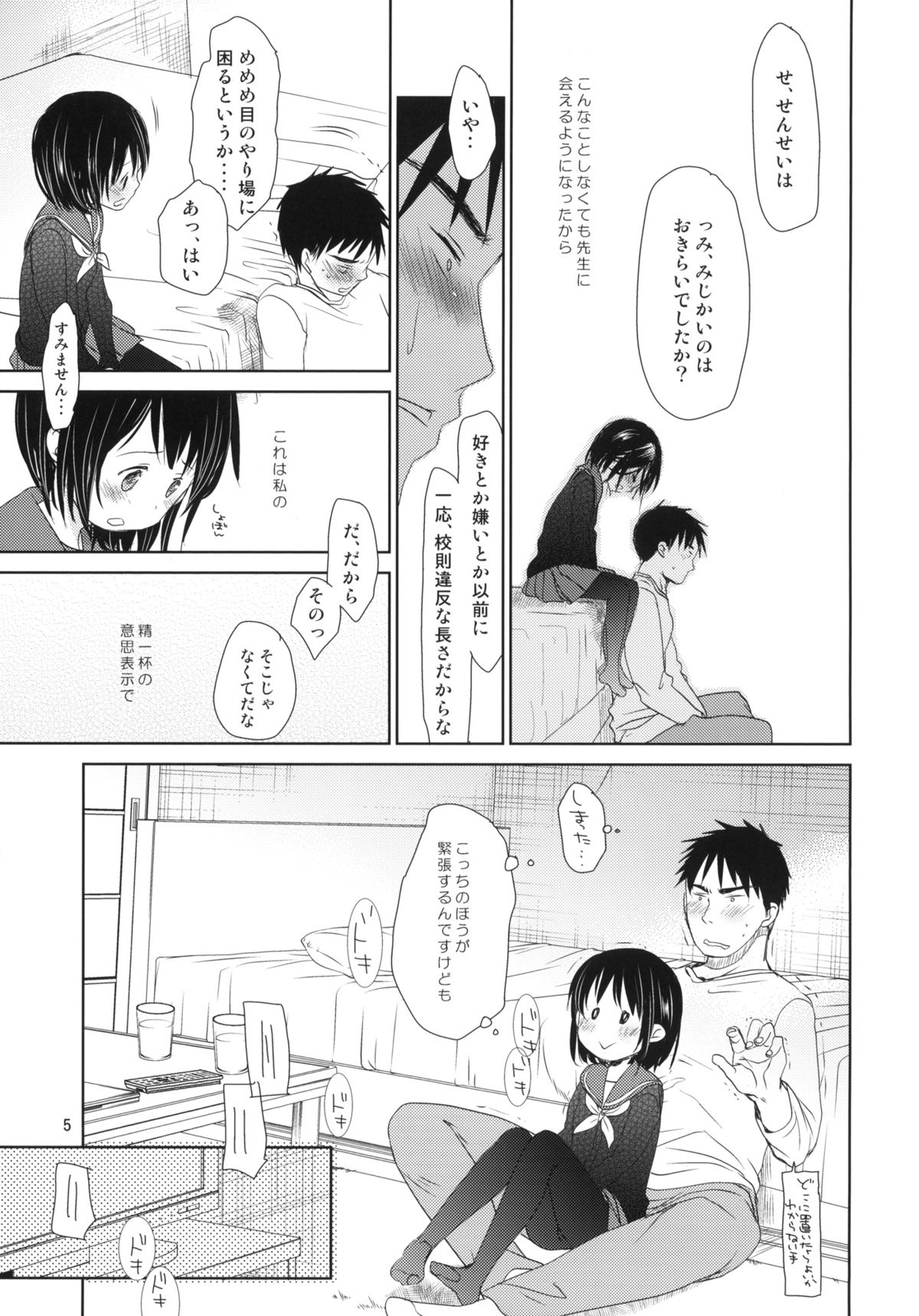 Bukiyou na Futari page 4 full