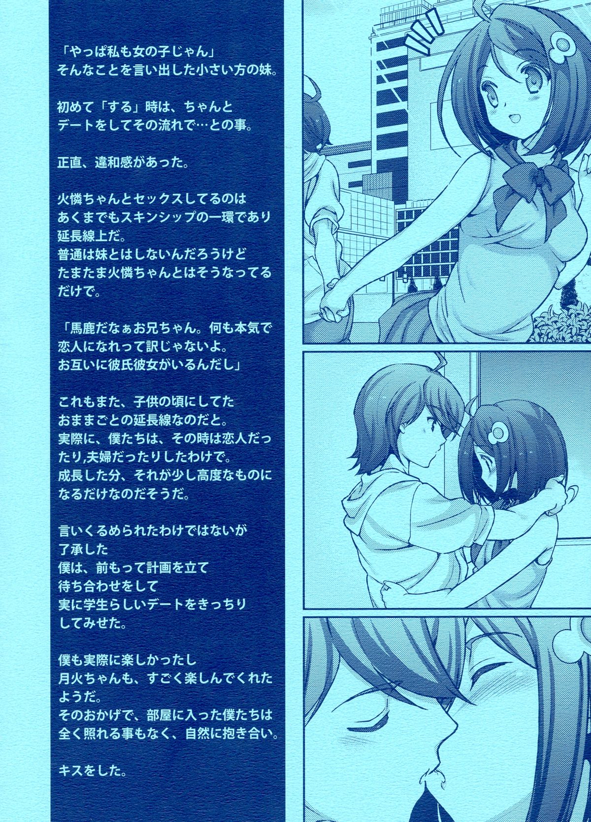 Ai no Fire Sisters page 2 full