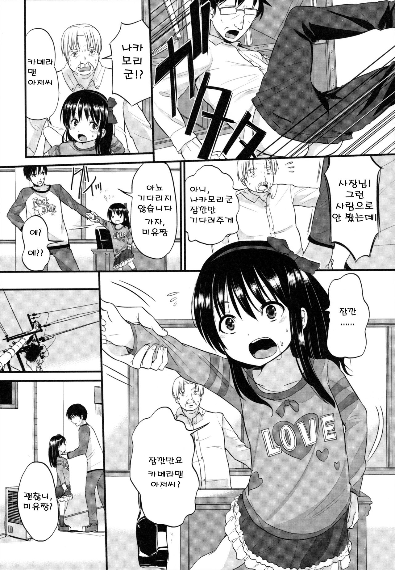 Chiisakutemo Iijyanai! page 10 full