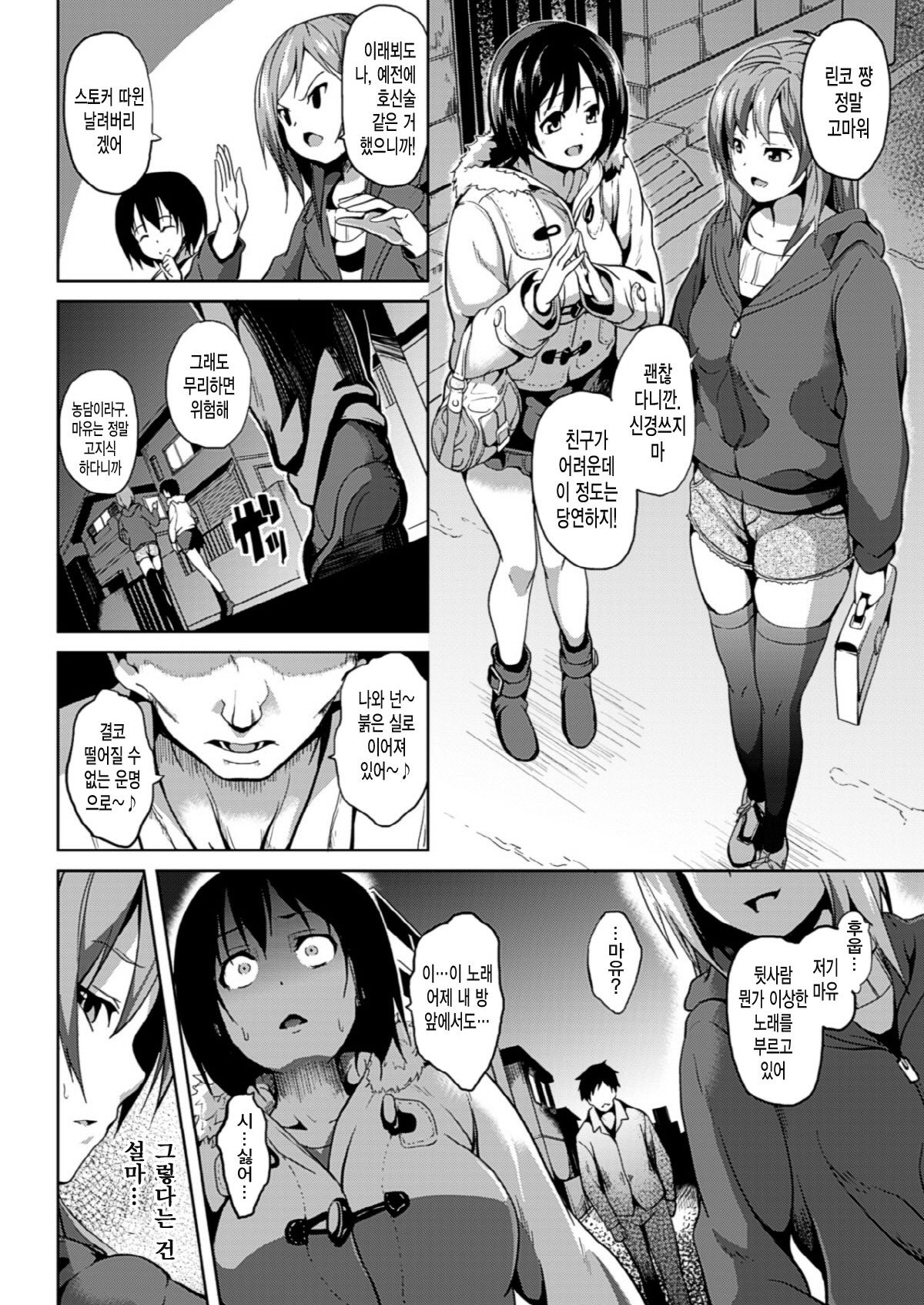 Akai Ito page 2 full