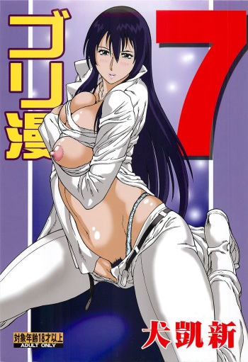 Goriman 7 cover