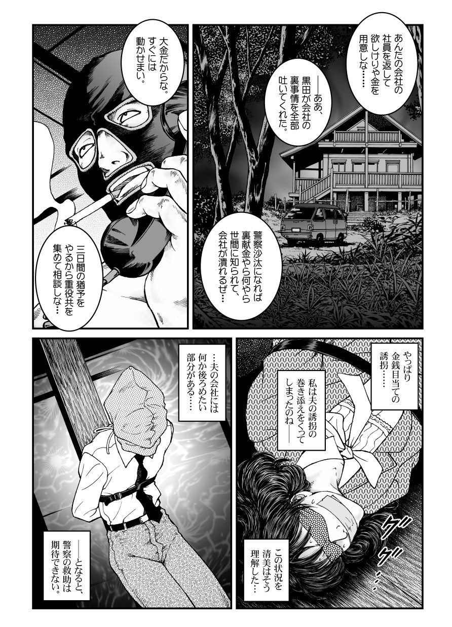 Yokubou Kaiki Dai 486 Shou - Shouwa Ryoukitan Nyohan Shiokinin Tetsuo 4 Rachi Fuufu W Choukyoutan Zenpen - page 5 full