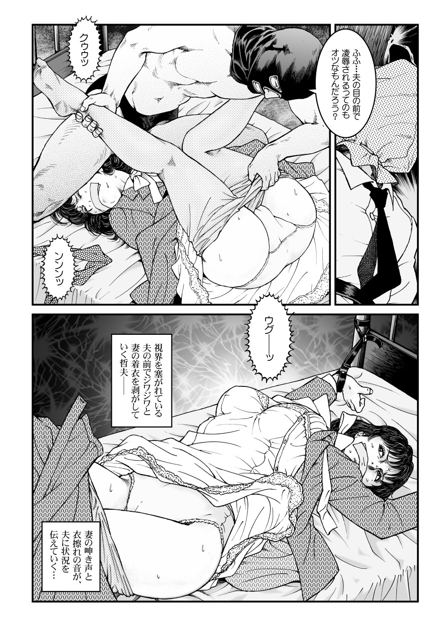 Yokubou Kaiki Dai 486 Shou - Shouwa Ryoukitan Nyohan Shiokinin Tetsuo 4 Rachi Fuufu W Choukyoutan Zenpen - page 7 full