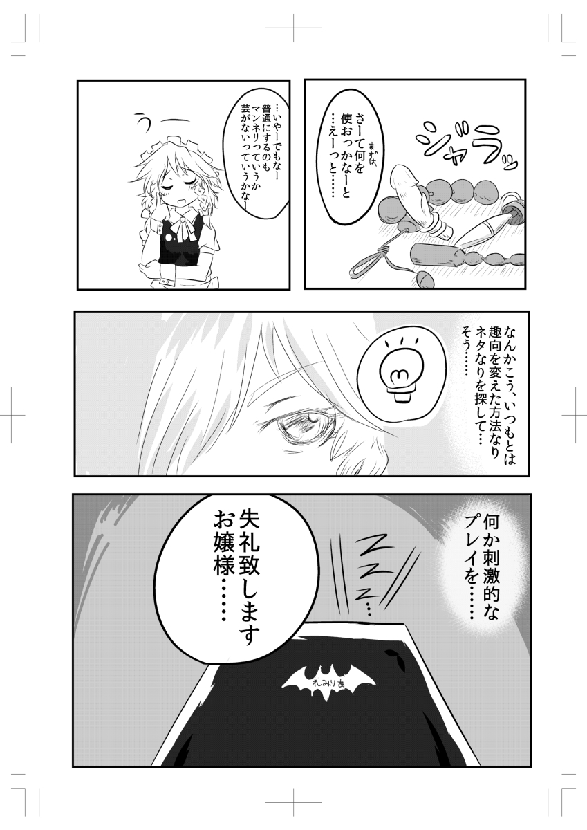Sakuya-san ga Meccha Onanie Suru Hon page 3 full