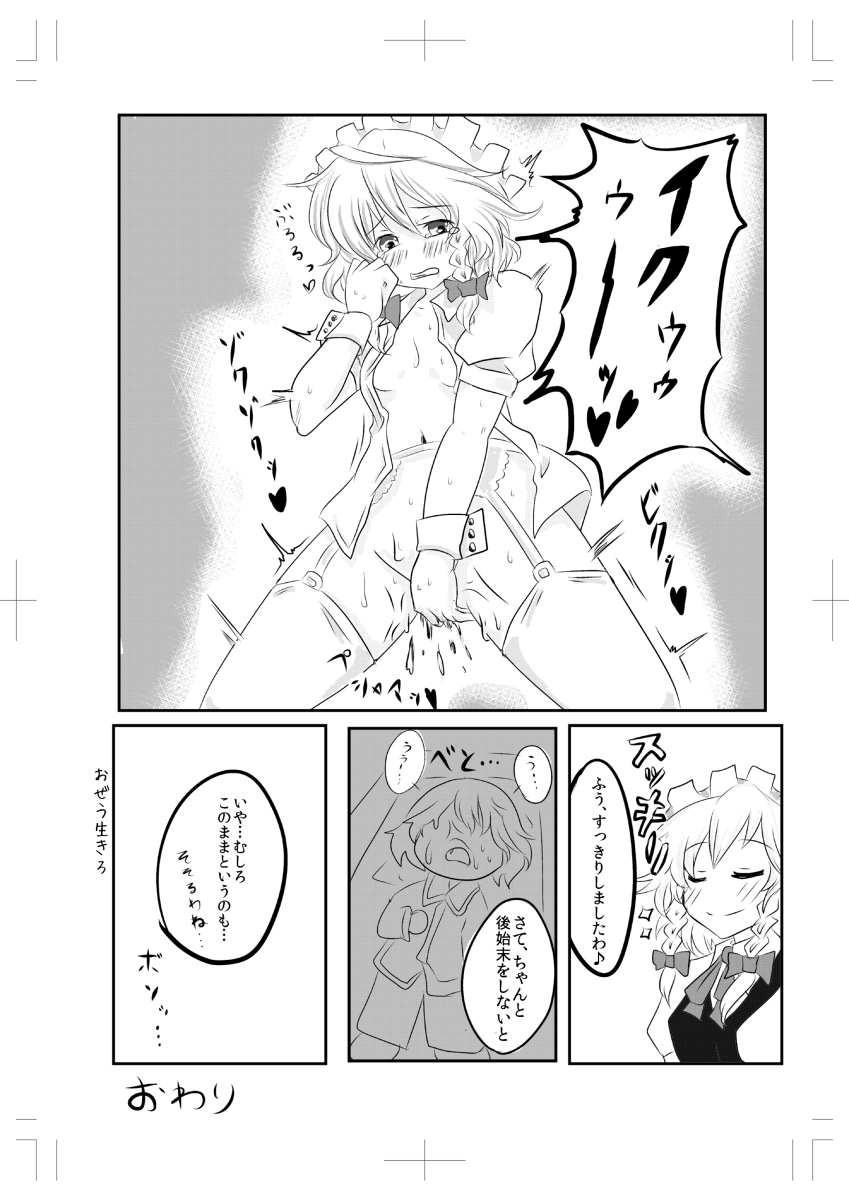 Sakuya-san ga Meccha Onanie Suru Hon page 9 full