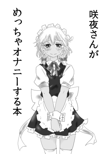 Sakuya-san ga Meccha Onanie Suru Hon cover